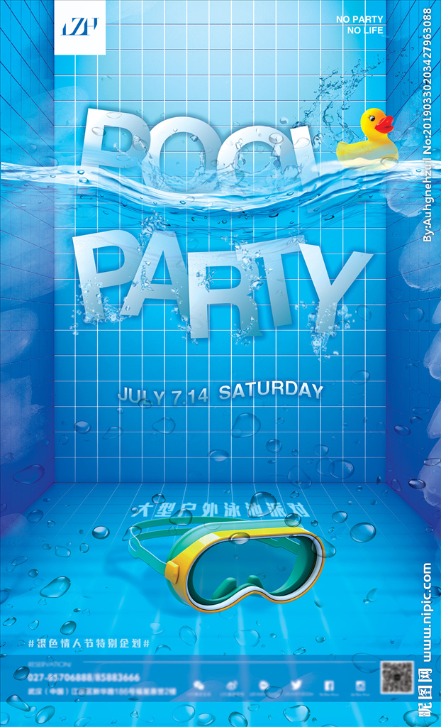 泳池派对主题海报