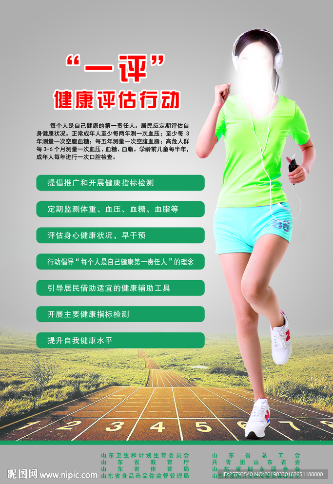 一评 二控 三减 四健康