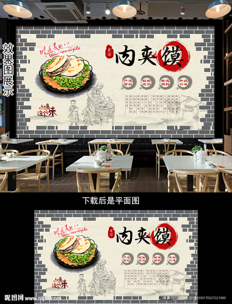 肉夹馍背景墙设计