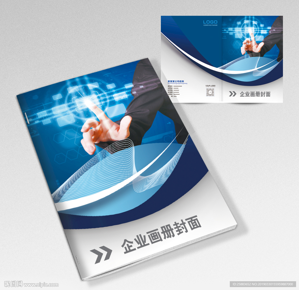 科技智能企业封面模板