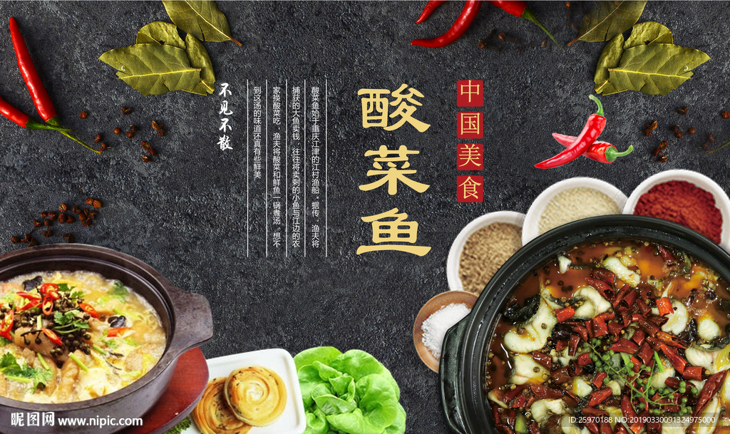 中国美食酸菜鱼背景墙