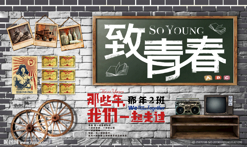 复古 致青春 墙砖背景墙