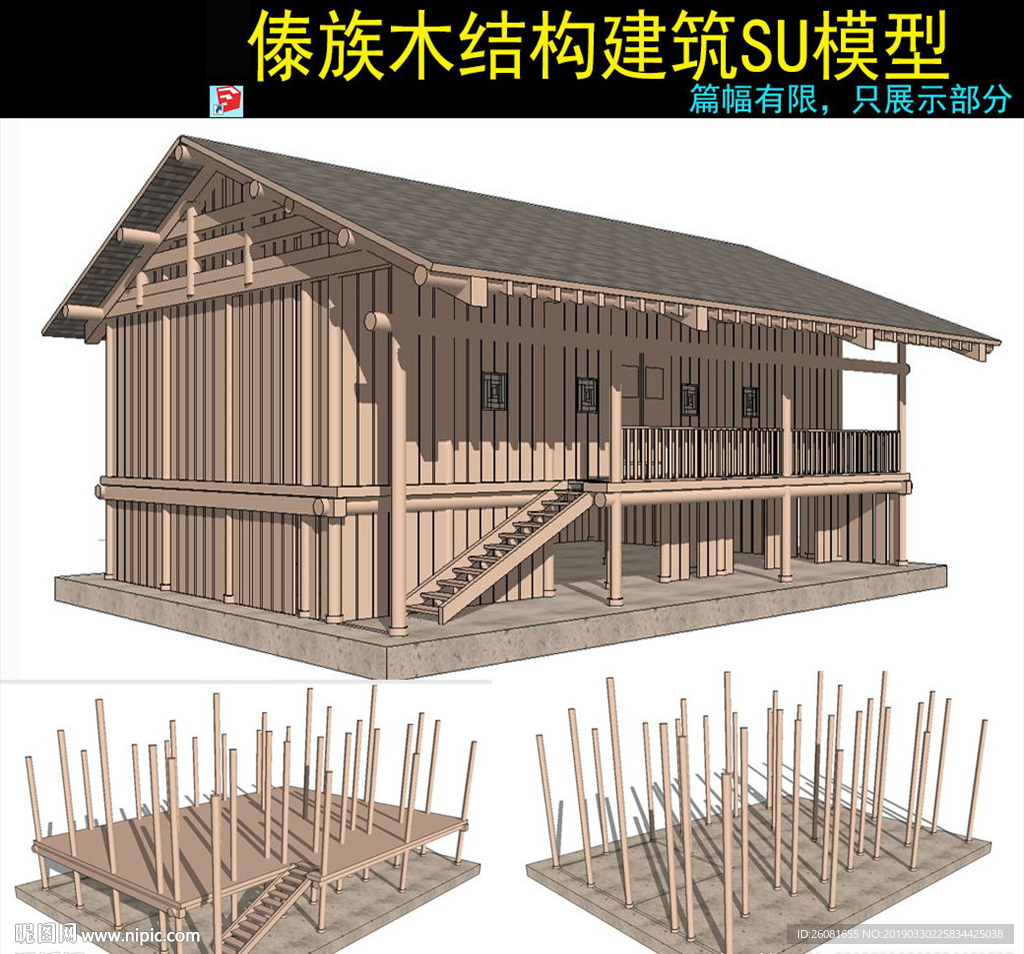 木结构房子模型