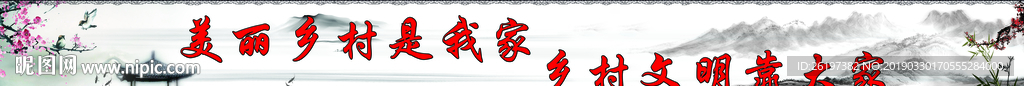 美丽乡村 新农村