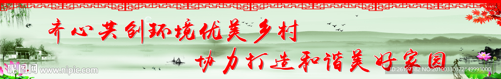 美丽乡村
