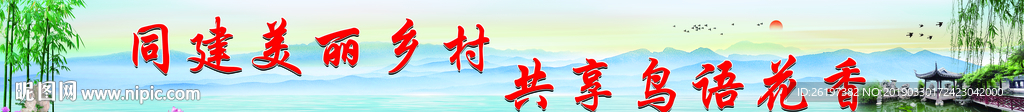 美丽乡村宣传标语