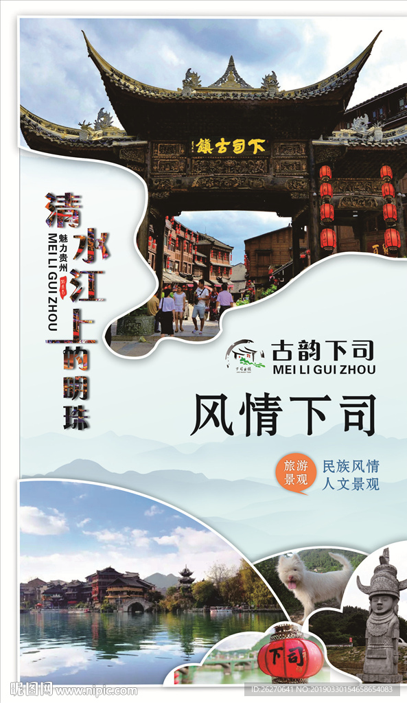 风情下司
