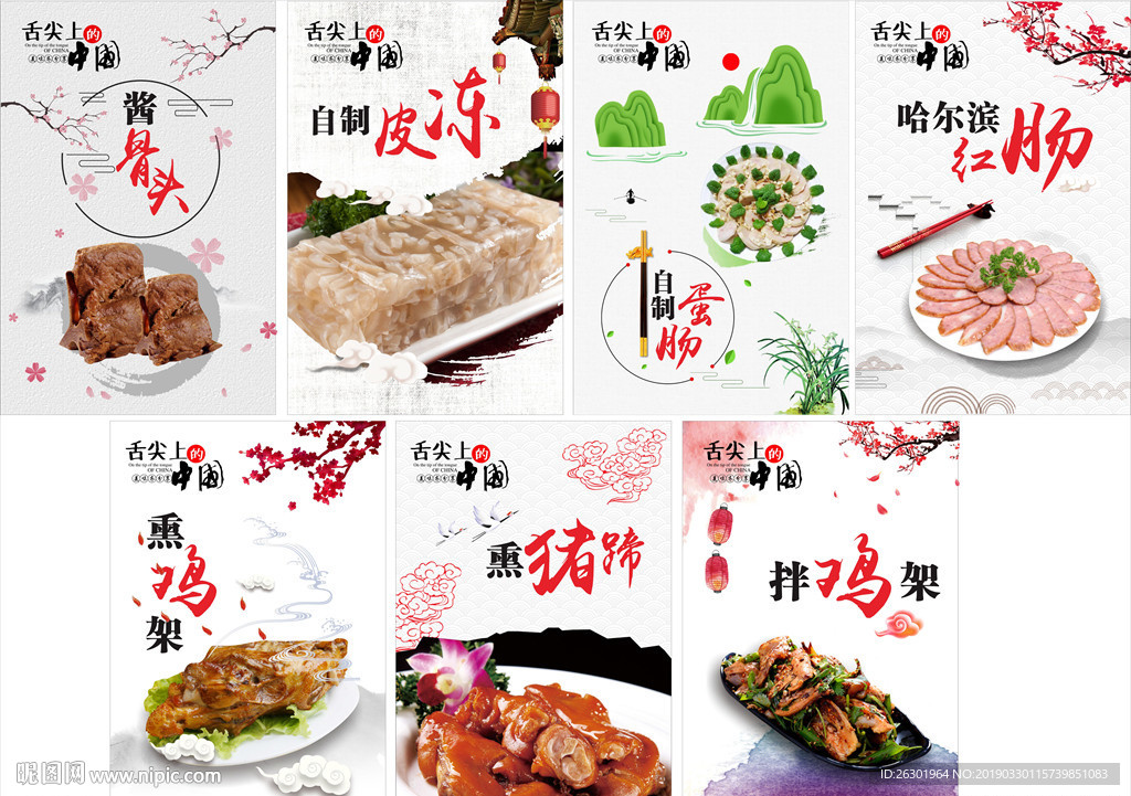 舌尖上的中国