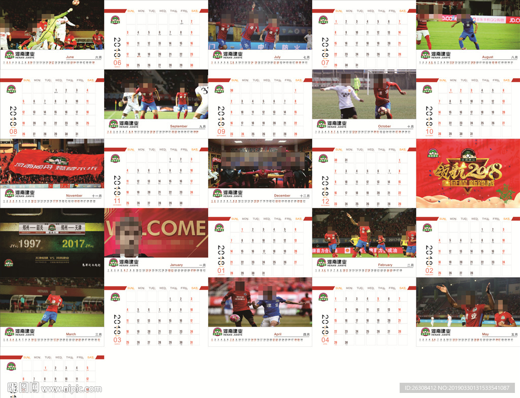 建业足球球 画册台历