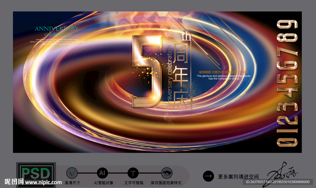 5周年庆