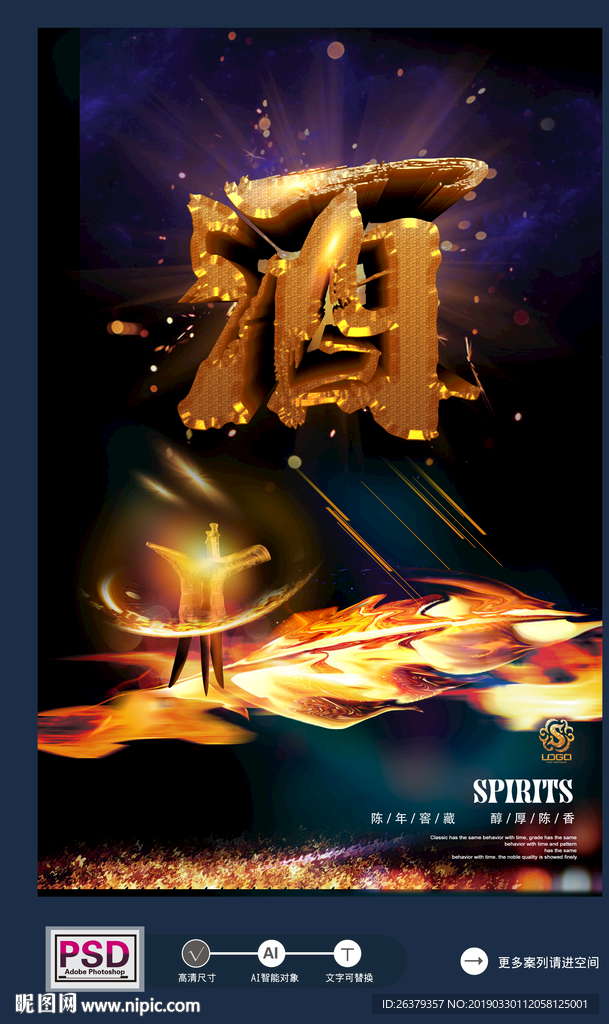 酒
