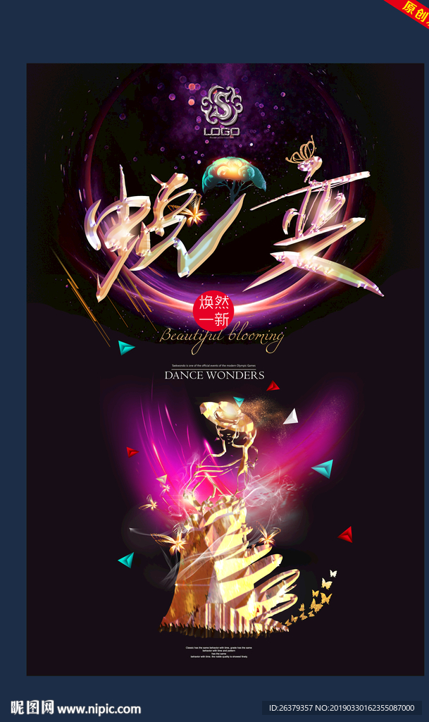 开门红海报
