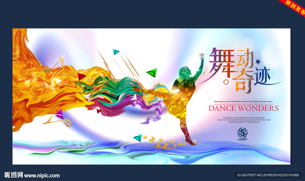 舞蹈