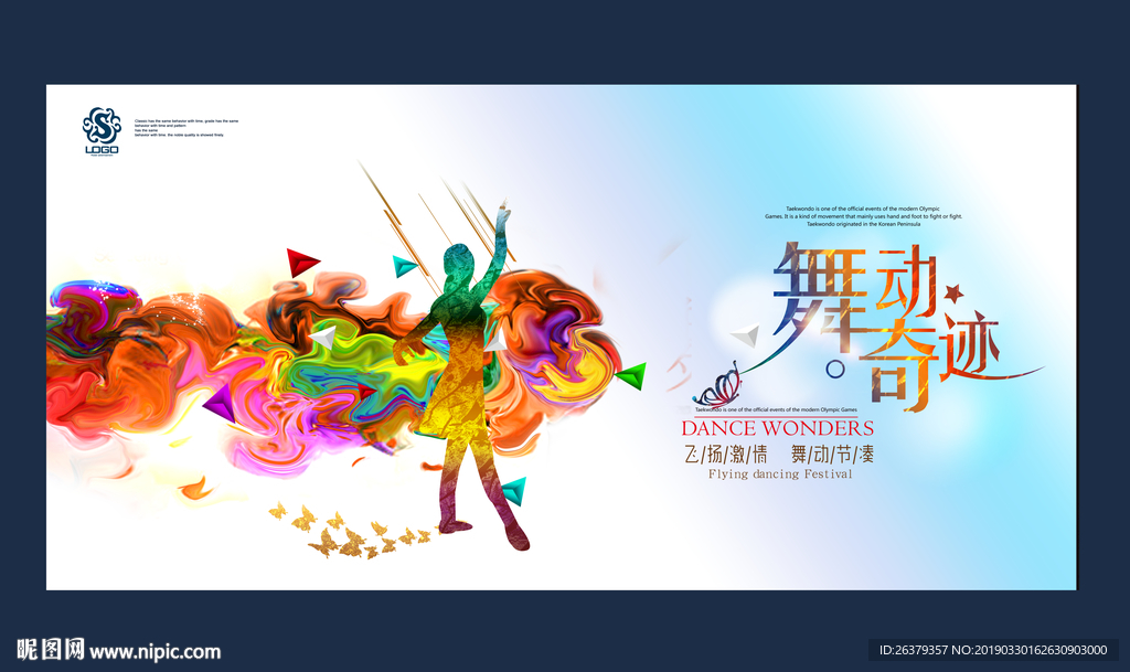 舞蹈