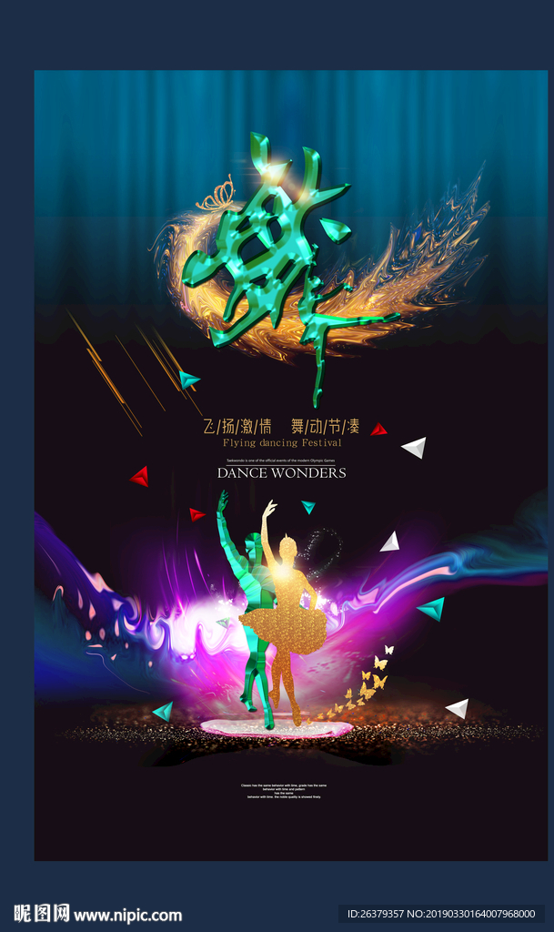 舞蹈