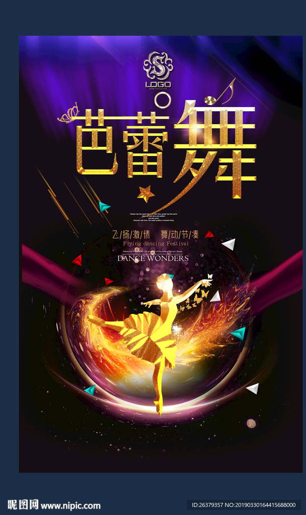 舞蹈
