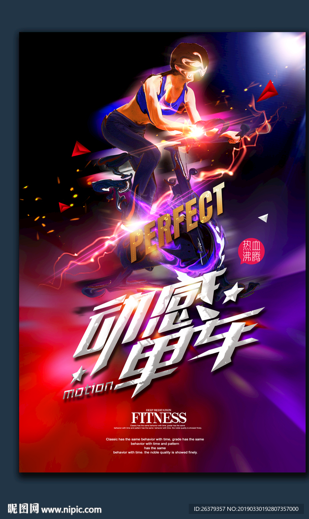 动感单车