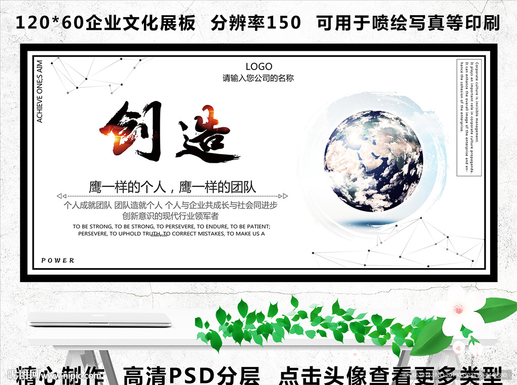创造