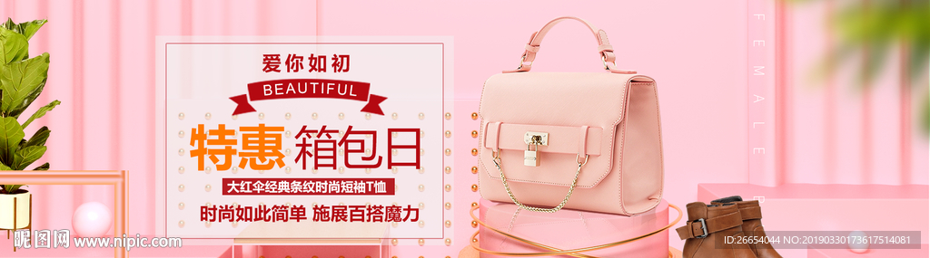 时尚女士包袋电商海报