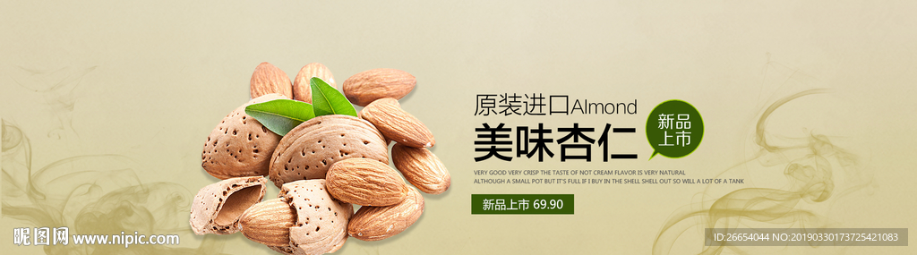 杏仁坚果零食海报