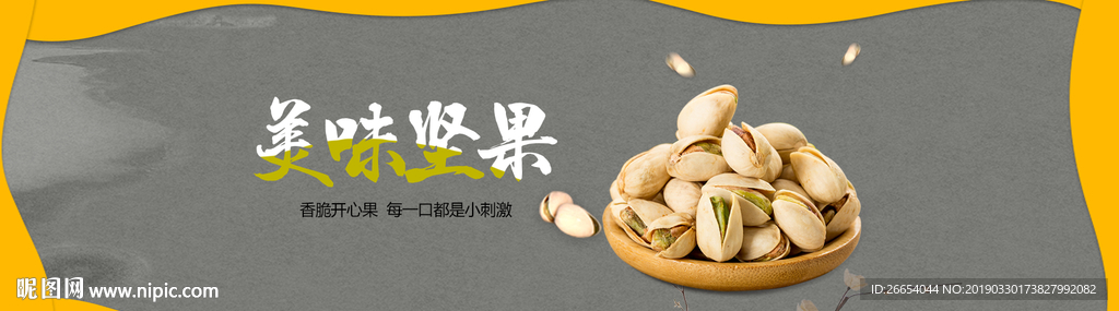 坚果零食海报素材