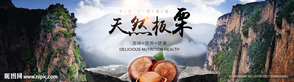 板栗小食电商海报