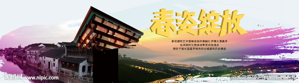 旅游旅行出行海报素材