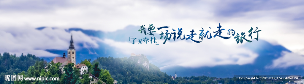 旅游旅行出行海报素材