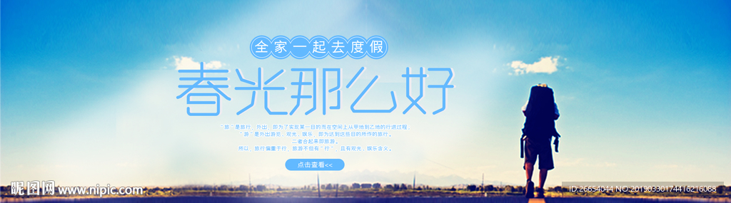 旅游旅行出行海报素材