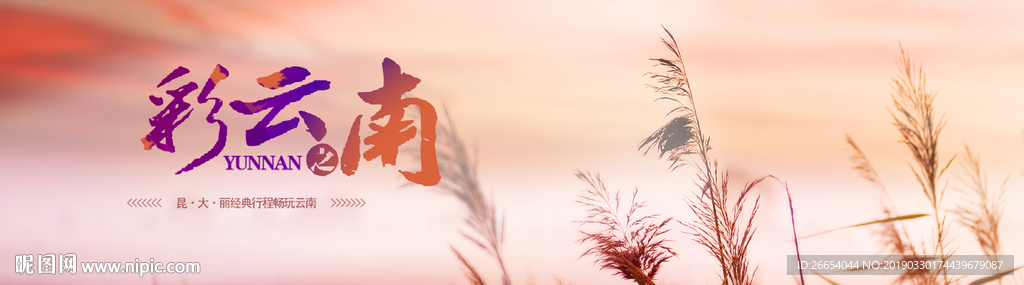云南旅游旅行出行海报素材