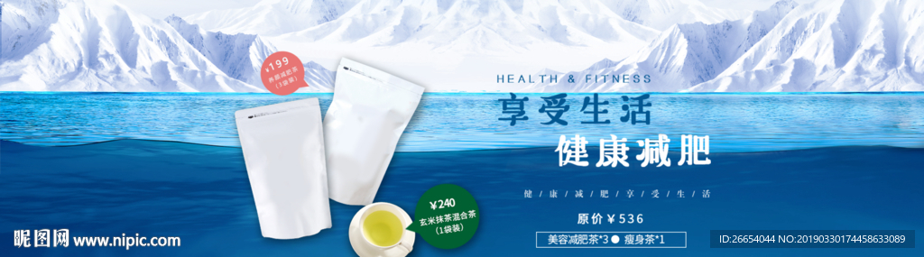 减肥养生瘦身茶海报