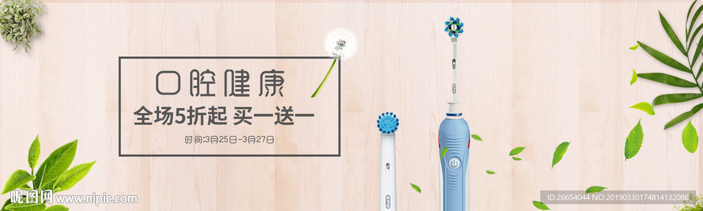 电动牙刷电商海报素材