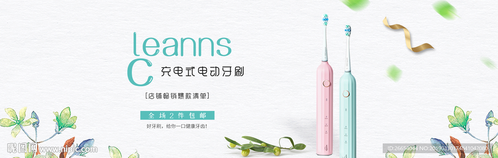 电动牙刷电商海报素材