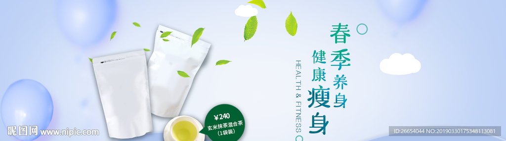 养生瘦身茶海报素材