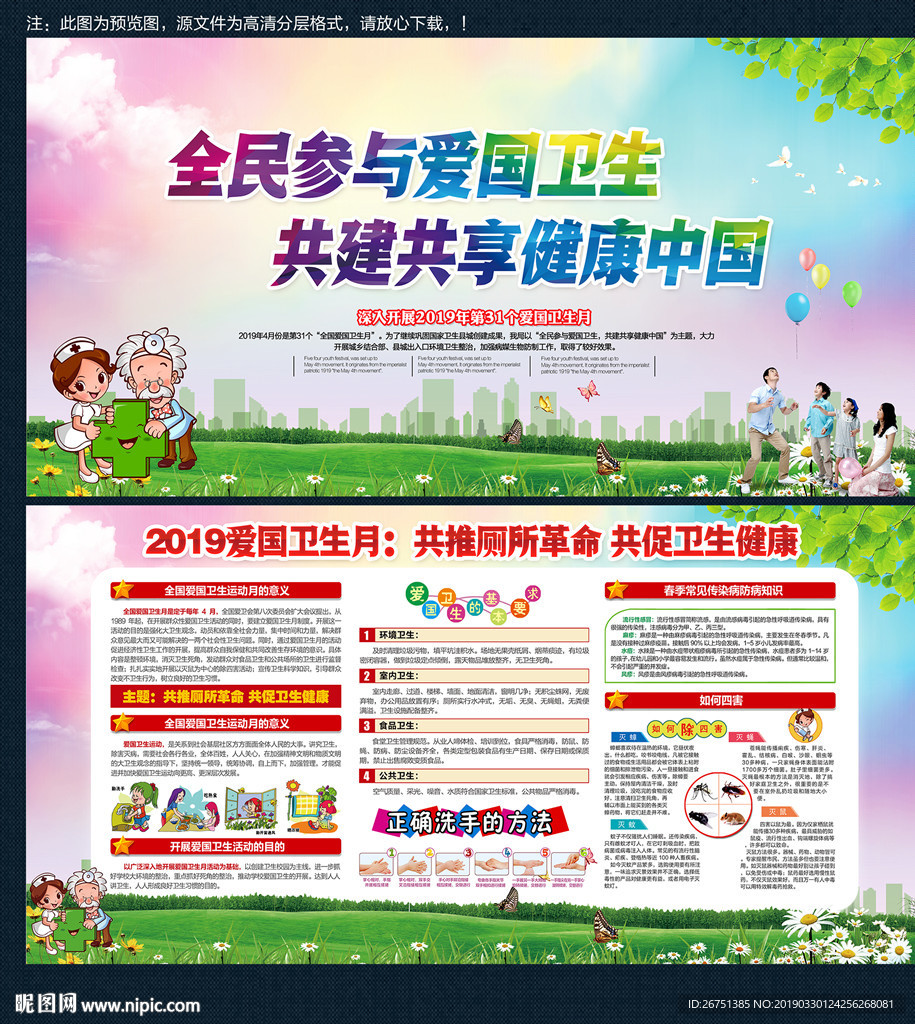 2019年全国爱国卫生月