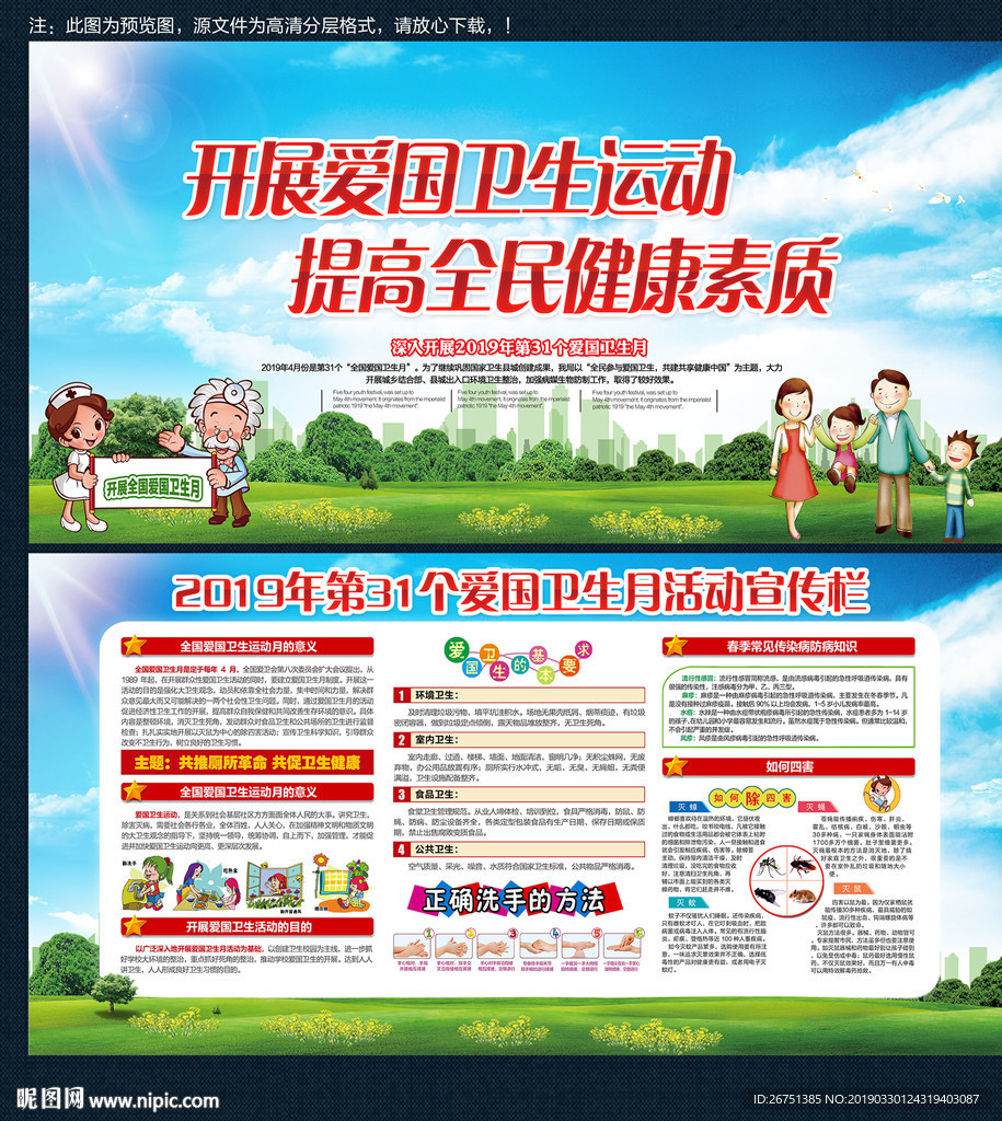 2019全国爱国卫生月宣传栏