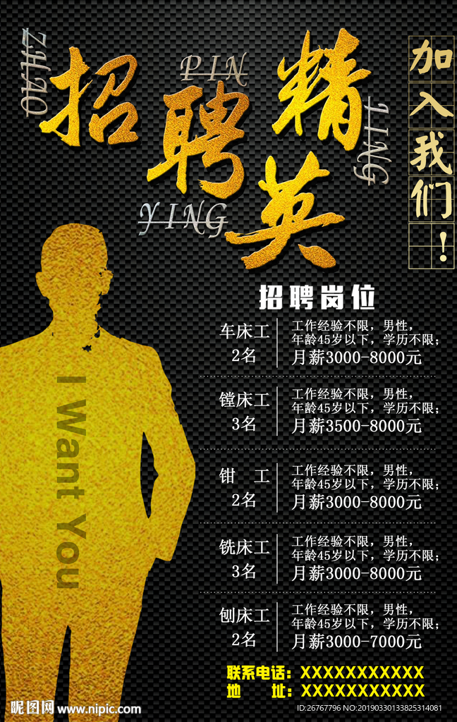 招聘精英