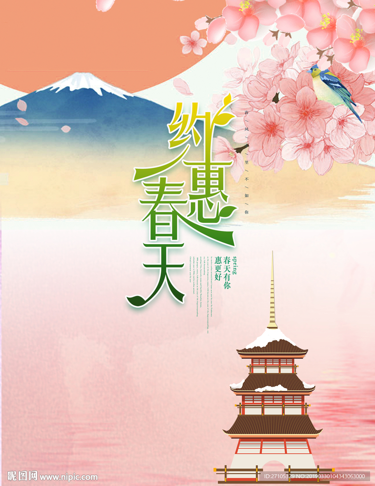春游