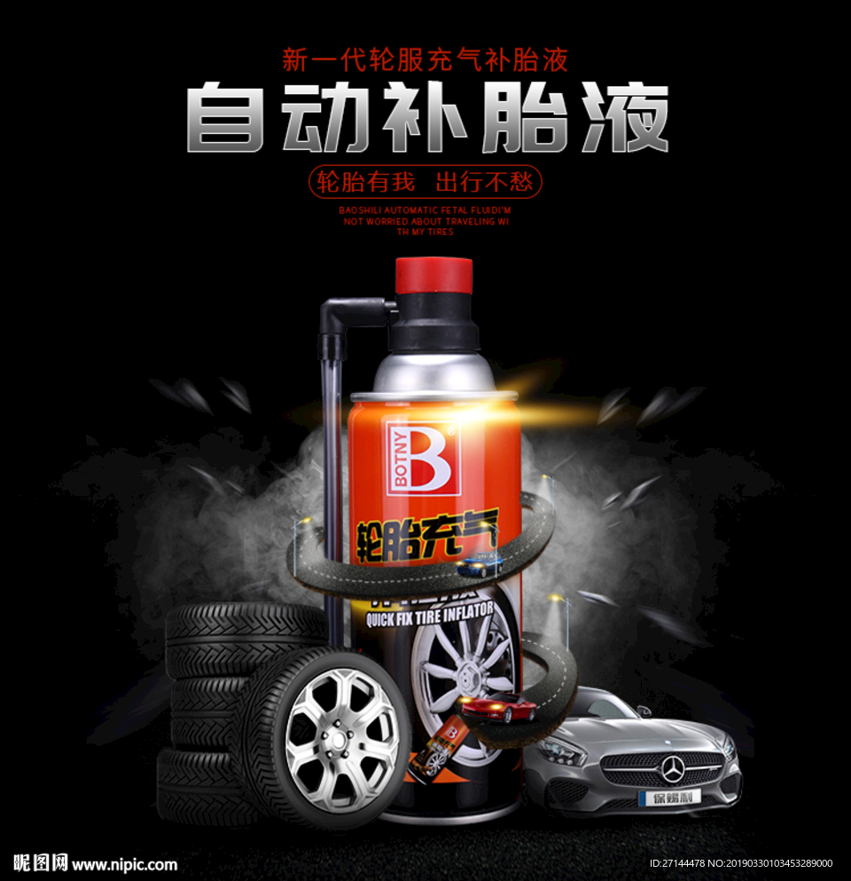 汽车电商海报