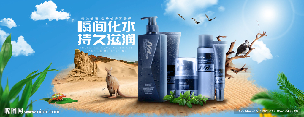 化妆品电商海报