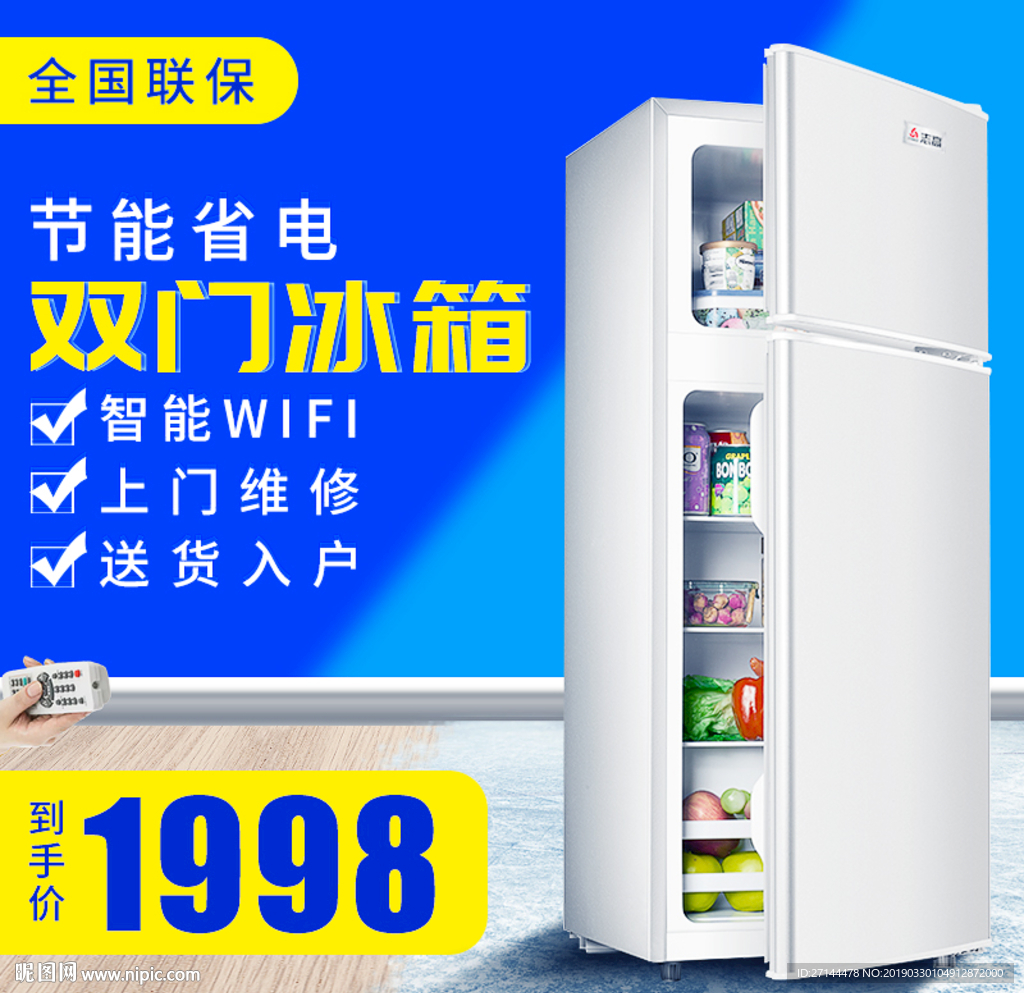 冰箱主图