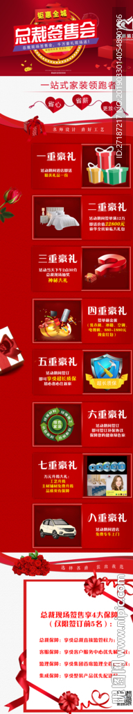 总裁签售会长图