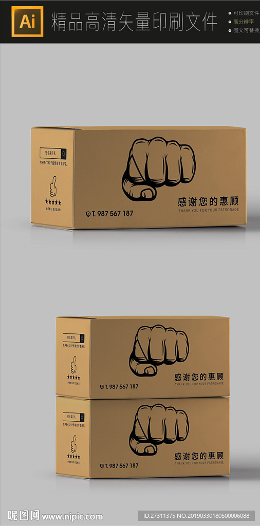 撸起袖子加油干包装展开图