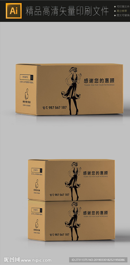 通用快递包装箱女装快递展开图
