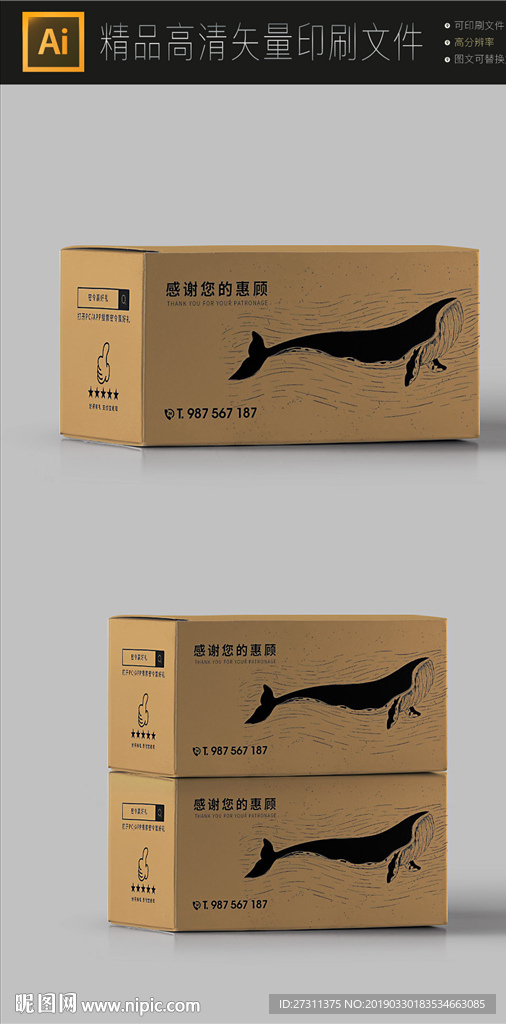 通用快递包装箱外卖包装展开图