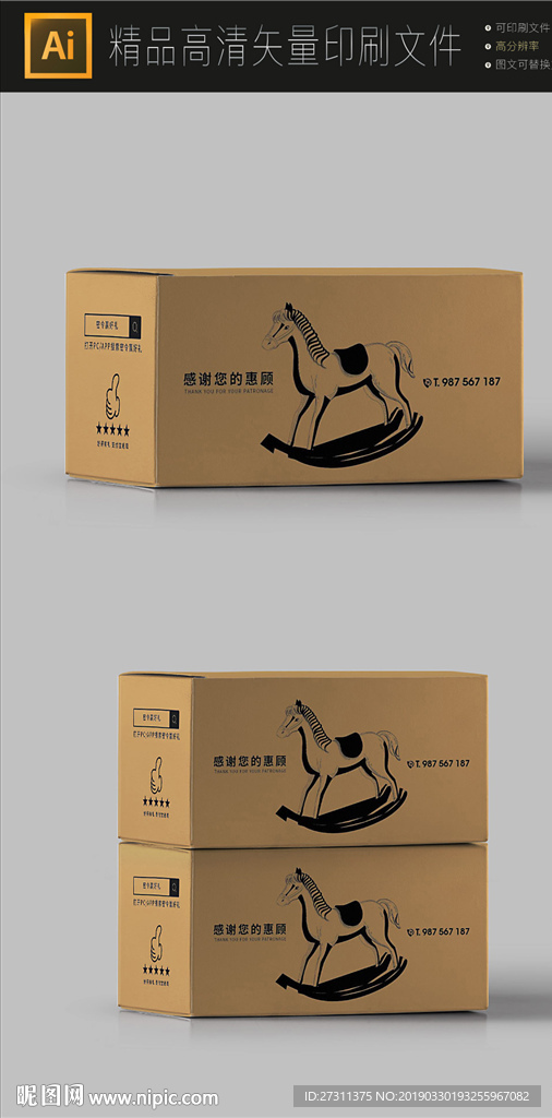 通用快递包装箱玩具包装展开图