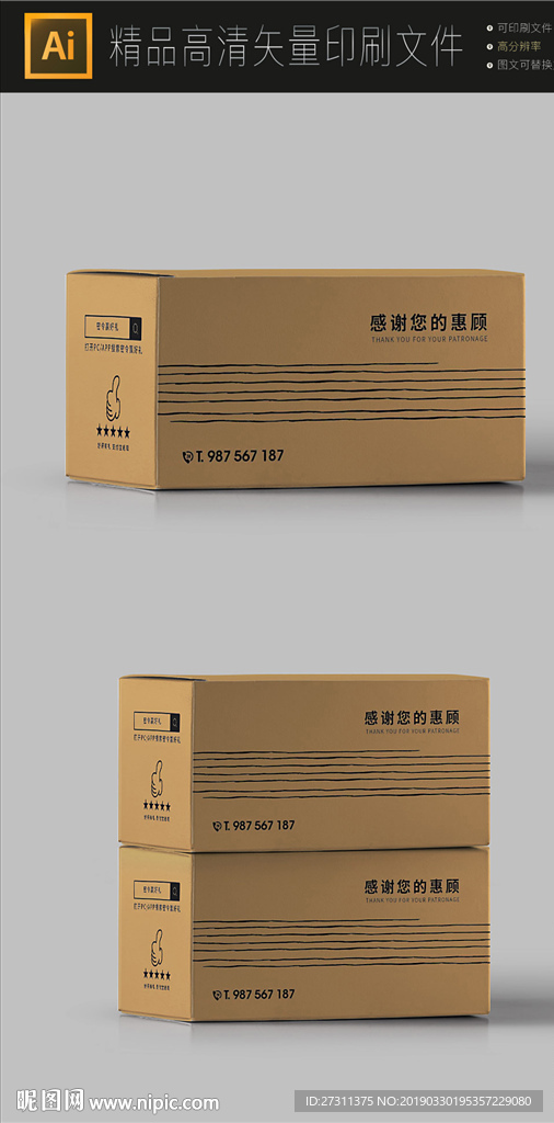 通用快递包装箱牛皮纸包装展开图