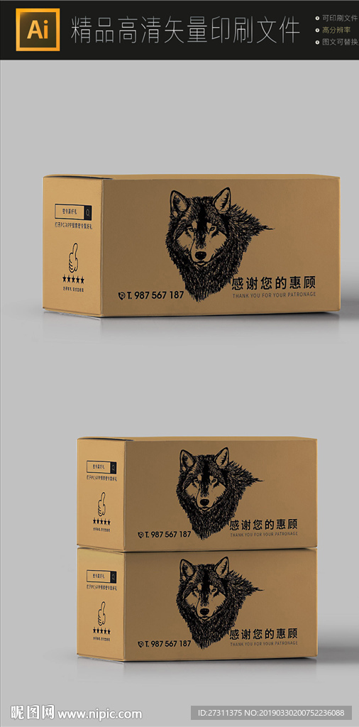 通用快递包装箱牛皮纸包装展开图