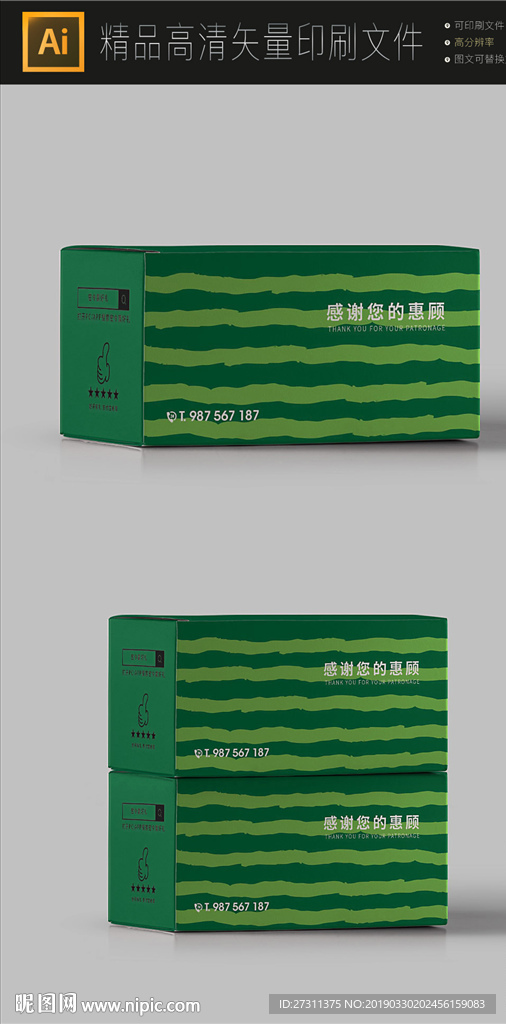 通用快递包装箱西瓜包装展开图