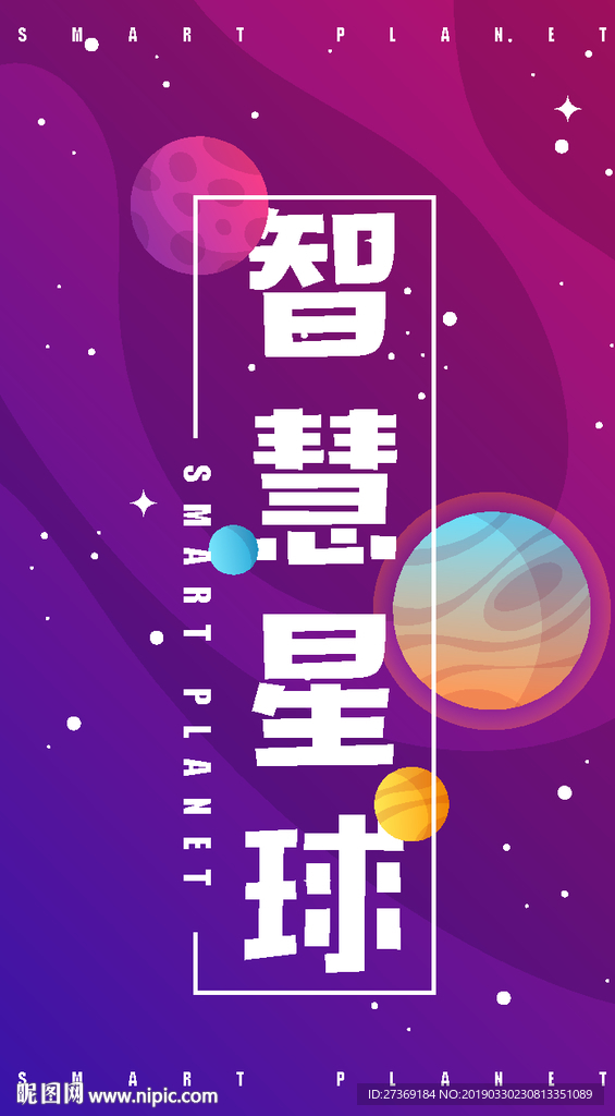 星球